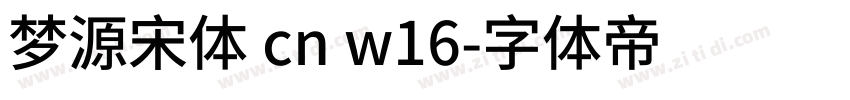 梦源宋体 cn w16字体转换